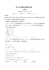 专题23.2 旋转章末题型过关卷-2022-2023学年九年级数学上册举一反三系列（人教版）