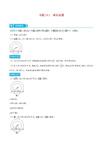 专题24.1 垂径定理（重点题专项讲练）-2022-2023学年九年级数学上册从重点到压轴（人教版）（解析+原卷）