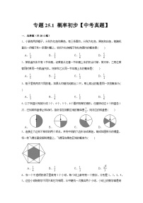 专题25.1 概率初步【中考真题】（强化）-【题型分层练】2022-2023学年九年级数学上册单元题型精练（基础题型+强化题型）（人教版）