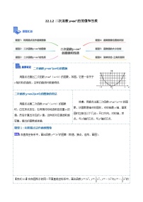 22.1.2二次函数y=ax2的图像和性质(讲+练)【6种题型】-【重要笔记】2022-2023学年九年级数学上册重要考点精讲精练（人教版）（解析+原卷）