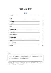 专题23.1 旋转（基础）-【题型分层练】2022-2023学年九年级数学上册单元题型精练（基础题型+强化题型）（人教版）