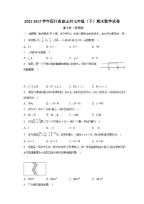 2022-2023学年四川省凉山州七年级（下）期末数学试卷（含解析）