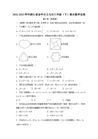 2022-2023学年浙江省金华市义乌市八年级（下）期末数学试卷（含解析）