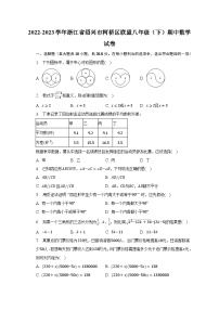 2022-2023学年浙江省绍兴市柯桥区联盟八年级（下）期中数学试卷（含解析）