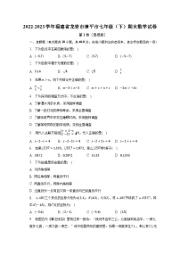 2022-2023学年福建省龙岩市漳平市七年级（下）期末数学试卷（含解析）