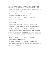 2022-2023学年河南省许昌市八年级（下）期末数学试卷（含解析）