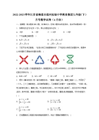 2022-2023学年江苏省南通市通州实验中学教育集团九年级（下）月考数学试卷（4月份）（含解析）