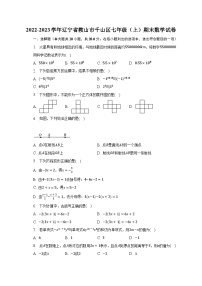 2022-2023学年辽宁省鞍山市千山区七年级（上）期末数学试卷（含解析）