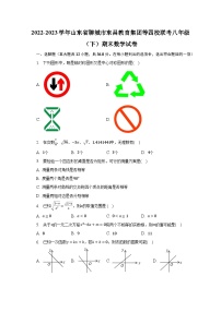 2022-2023学年山东省聊城市东昌教育集团等四校联考八年级（下）期末数学试卷（含解析）