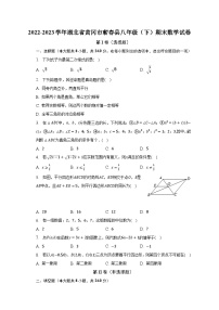 2022-2023学年湖北省黄冈市蕲春县八年级（下）期末数学试卷（含解析）
