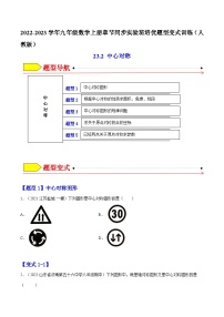 人教版九年级上册第二十三章 旋转23.2 中心对称23.2.1 中心对称复习练习题