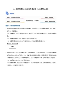 初中数学人教版九年级上册22.3 实际问题与二次函数精练