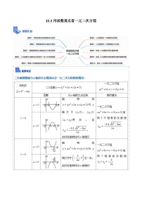 22.2用函数观点看一元二次方程(讲+练)【10种题型】-【重要笔记】2022-2023学年九年级数学上册重要考点精讲精练（人教版）（解析+原卷）