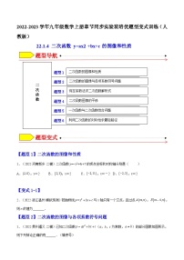 22.1.4  二次函数 y=ax2 +bx+c的图像和性质（题型专攻）-2022-2023学年九年级数学上册章节同步实验班培优题型变式训练（人教版）（解析+原卷）