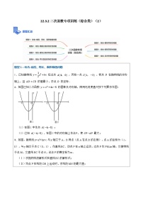 人教版九年级上册22.3 实际问题与二次函数课堂检测