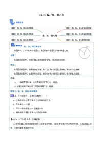 数学人教版24.1.3 弧、弦、圆心角课后复习题