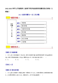 人教版九年级上册21.3 实际问题与一元二次方程习题