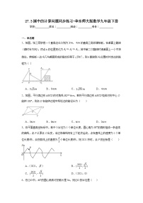 九年级下册27.3 圆中的计算问题随堂练习题