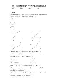 初中数学华师大版九年级下册26.1 二次函数当堂检测题