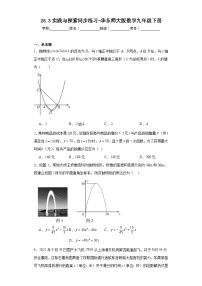 华师大版九年级下册26.3  实践与探索当堂检测题