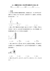 华师大版九年级上册第24章 解直角三角形24.1 测量习题