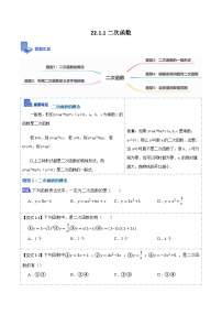 初中数学人教版九年级上册22.1.1 二次函数课后作业题