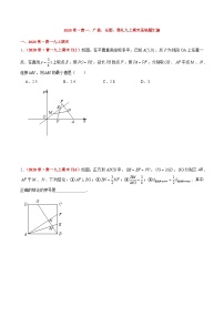 长沙四大名校2020秋·名校九上数学期末压轴题汇编