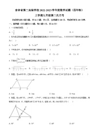 2022-2023学年度吉林省长市第二实验学校九年级上学期第二次月考数学试题