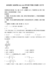 2022-2023学年度吉林省长市第二实验学校九年级下学期第二次月考数学试题