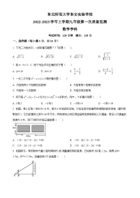 2022-2023学年度吉林省长市东北师范大学东安实验学校九年级上学期第一次质量检测数学试题