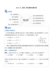 人教版九年级上册24.2.2 直线和圆的位置关系课堂检测