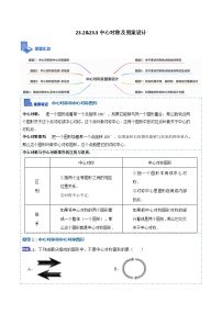 初中数学人教版九年级上册第二十三章 旋转23.2 中心对称23.2.2 中心对称图形课后测评