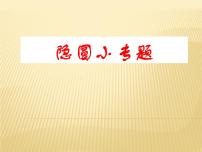 中考复习数学隐圆小专题课件