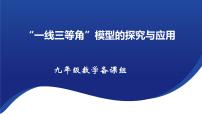 中考数学二轮复习课件 “一线三等角”模型的探究与应用