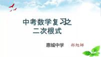 中考数学复习课件　二次根式