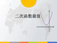 人教版九年级上册22.1 二次函数的图象和性质综合与测试课堂教学ppt课件