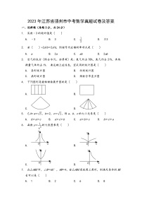 2023年江苏省扬州市中考数学真题试卷及答案