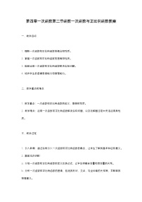 北师大版八年级上册第四章 一次函数2 一次函数与正比例函数教案