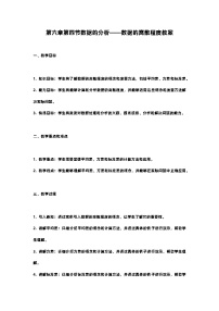 北师大版八年级上册4 数据的离散程度教案