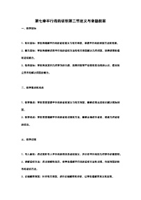 初中数学北师大版八年级上册2 定义与命题第一课时教学设计