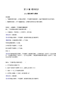 数学九年级上册第二十五章 概率初步25.1 随机事件与概率25.1.1 随机事件学案