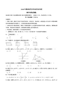 2018年陕西数学中考副题