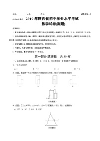 2019年陕西数学中考副题