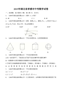 2019年湖北省孝感市中考真题数学试题（解析版）（含考点分析）