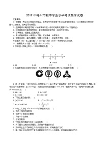 2019年郴州市初中学业水平考试数学试卷