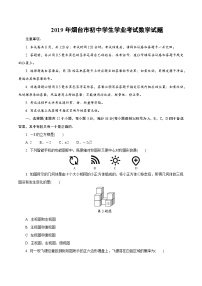 2019烟台市初中学业水平考试数学试题