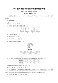 2019铁岭市初中毕业生学业考试数学试卷