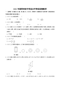 2021年湘西州初中学业水平考试试卷数学