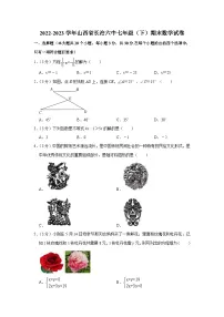 山西省长治市第六中学2022-2023学年下学期七年级期末数学试卷