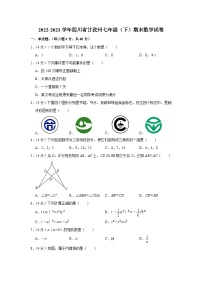 四川省甘孜州2022-2023学年七年级下学期期末数学试卷